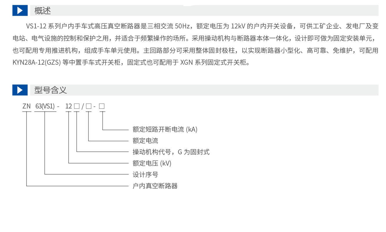 申恒真空斷路器-手冊(1)_06_09.jpg