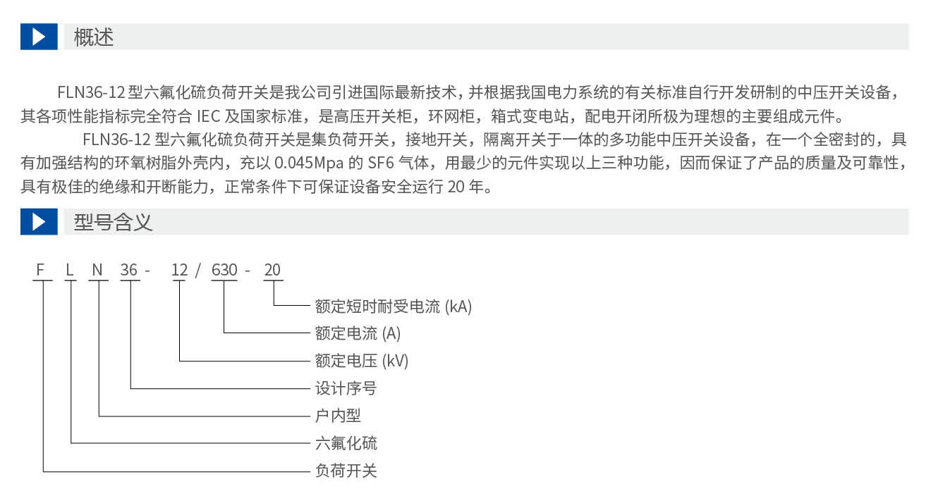 申恒真空斷路器-手冊(1)_09_07.jpg