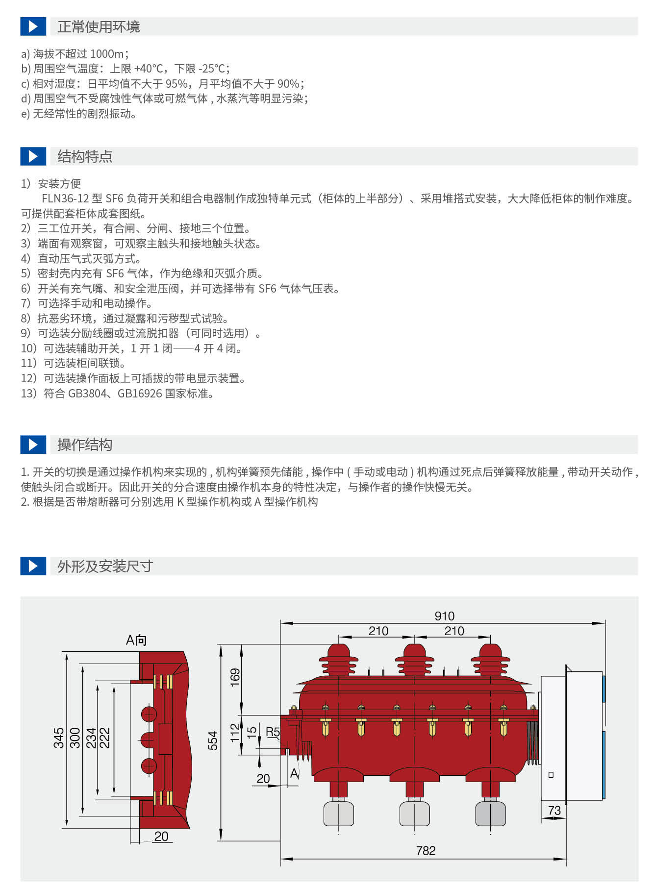 申恒真空斷路器-手冊(1)_09_09.jpg