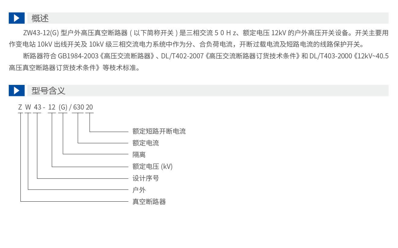 申恒真空斷路器-手冊(1)_14_07.jpg