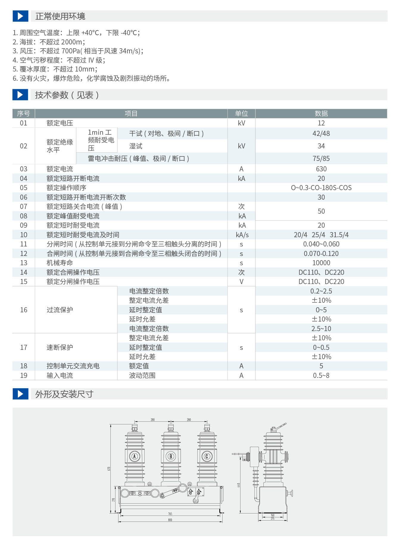 申恒真空斷路器-手冊(1)_14_09.jpg