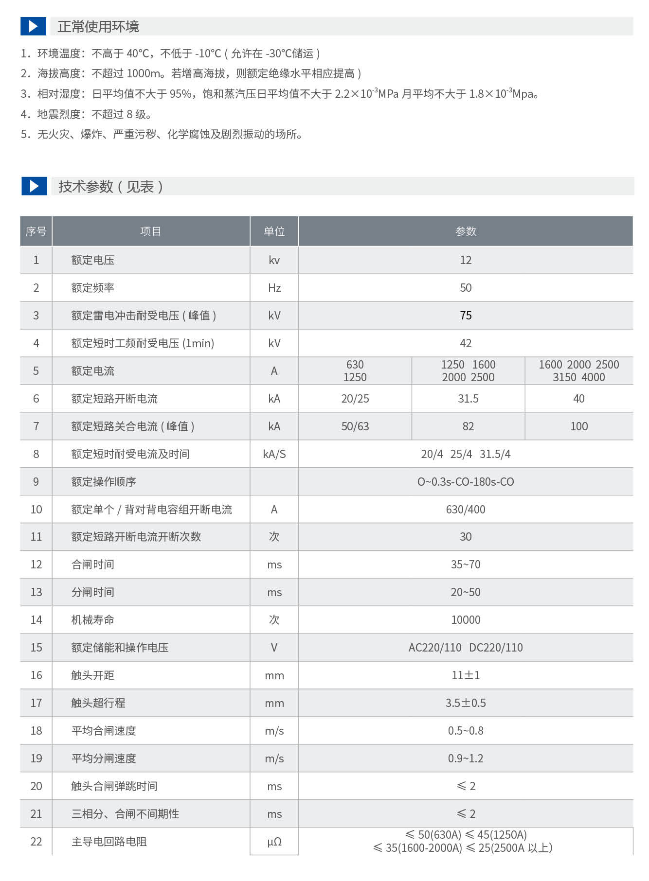 申恒真空斷路器-手冊(cè)(1)_03_09.jpg