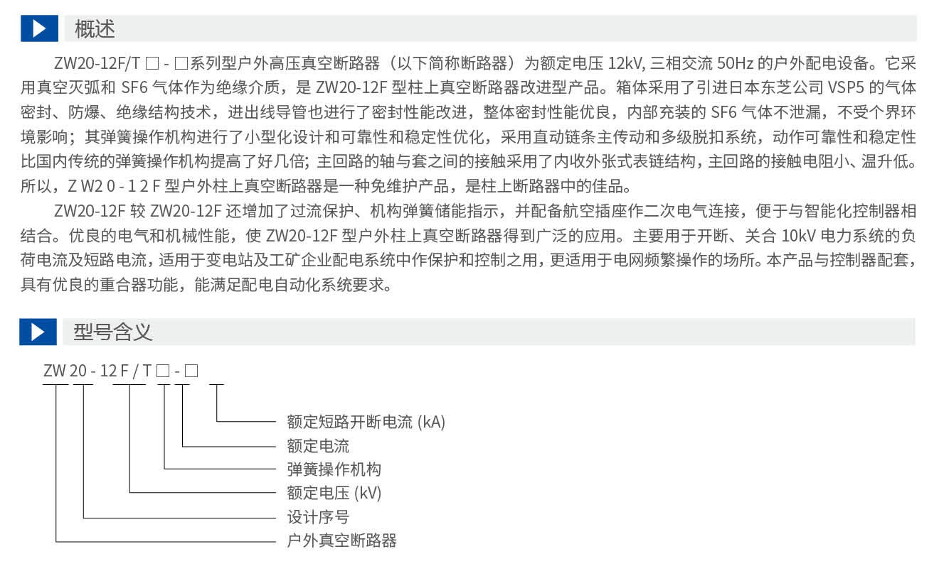 申恒真空斷路器-手冊(1)_17_07.jpg