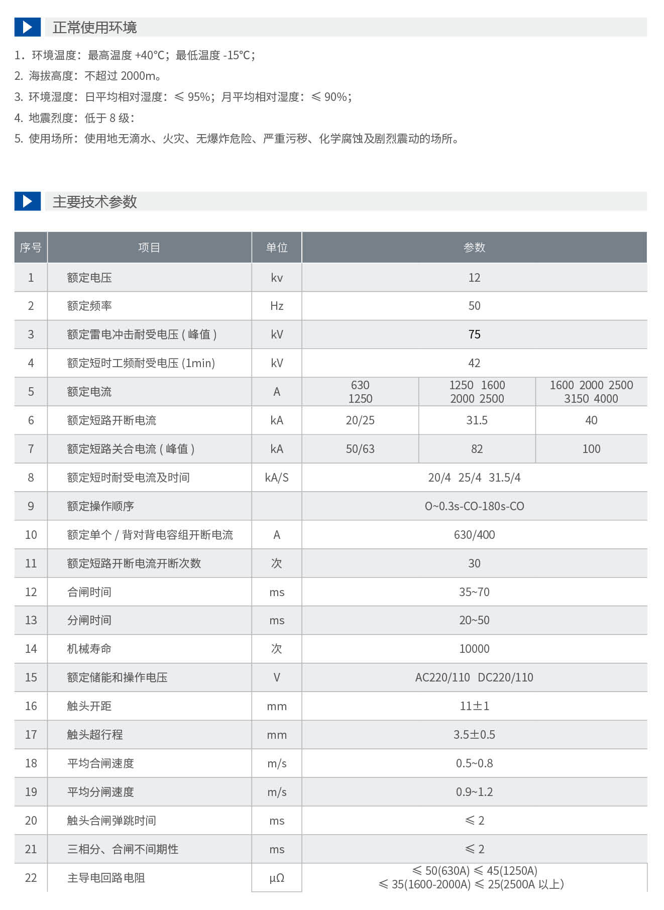 申恒真空斷路器-手冊(cè)(1)_05_07.jpg