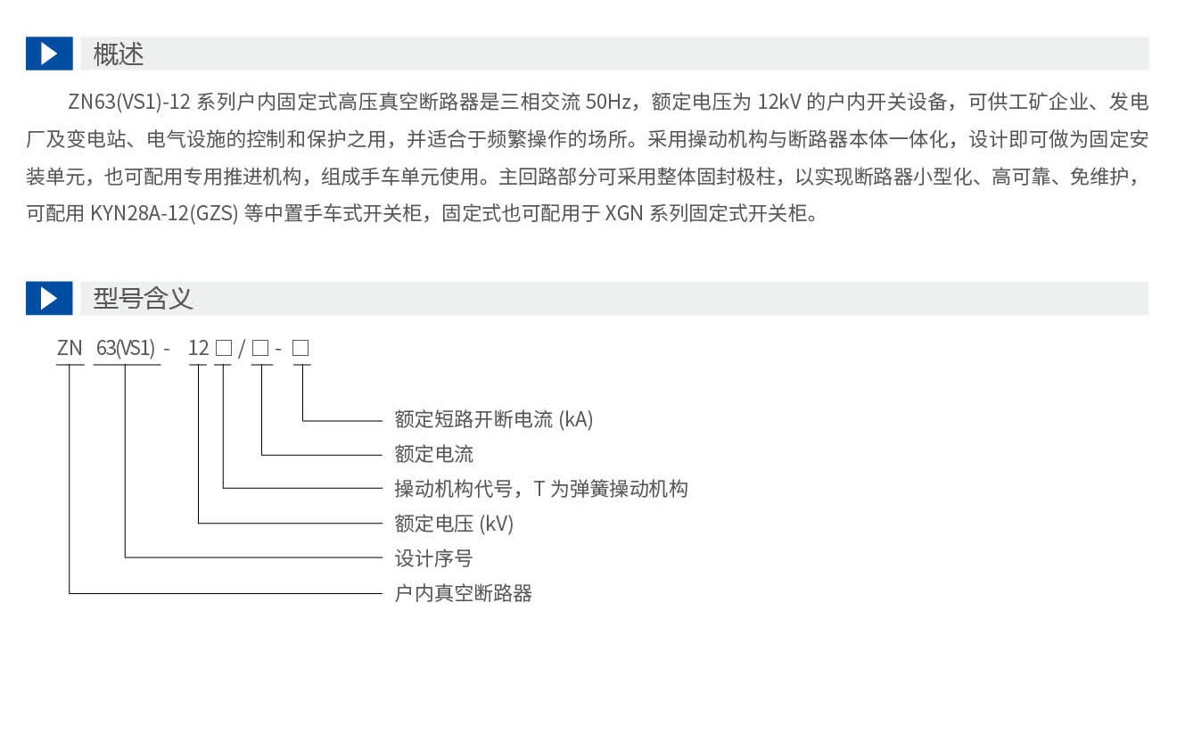 申恒真空斷路器-手冊(cè)(1)_03_07.jpg