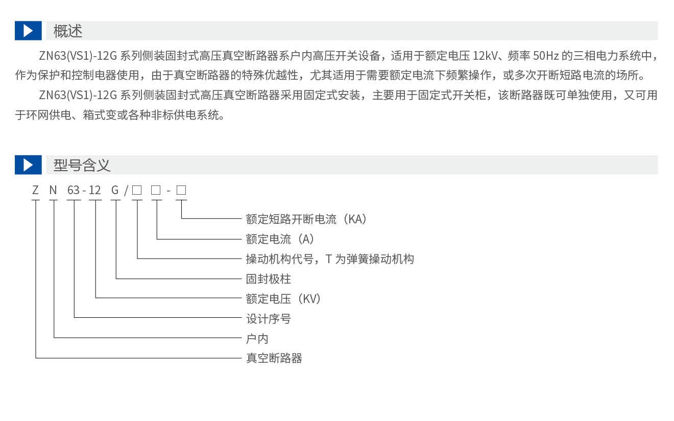 申恒真空斷路器-手冊(1)_08_07.jpg