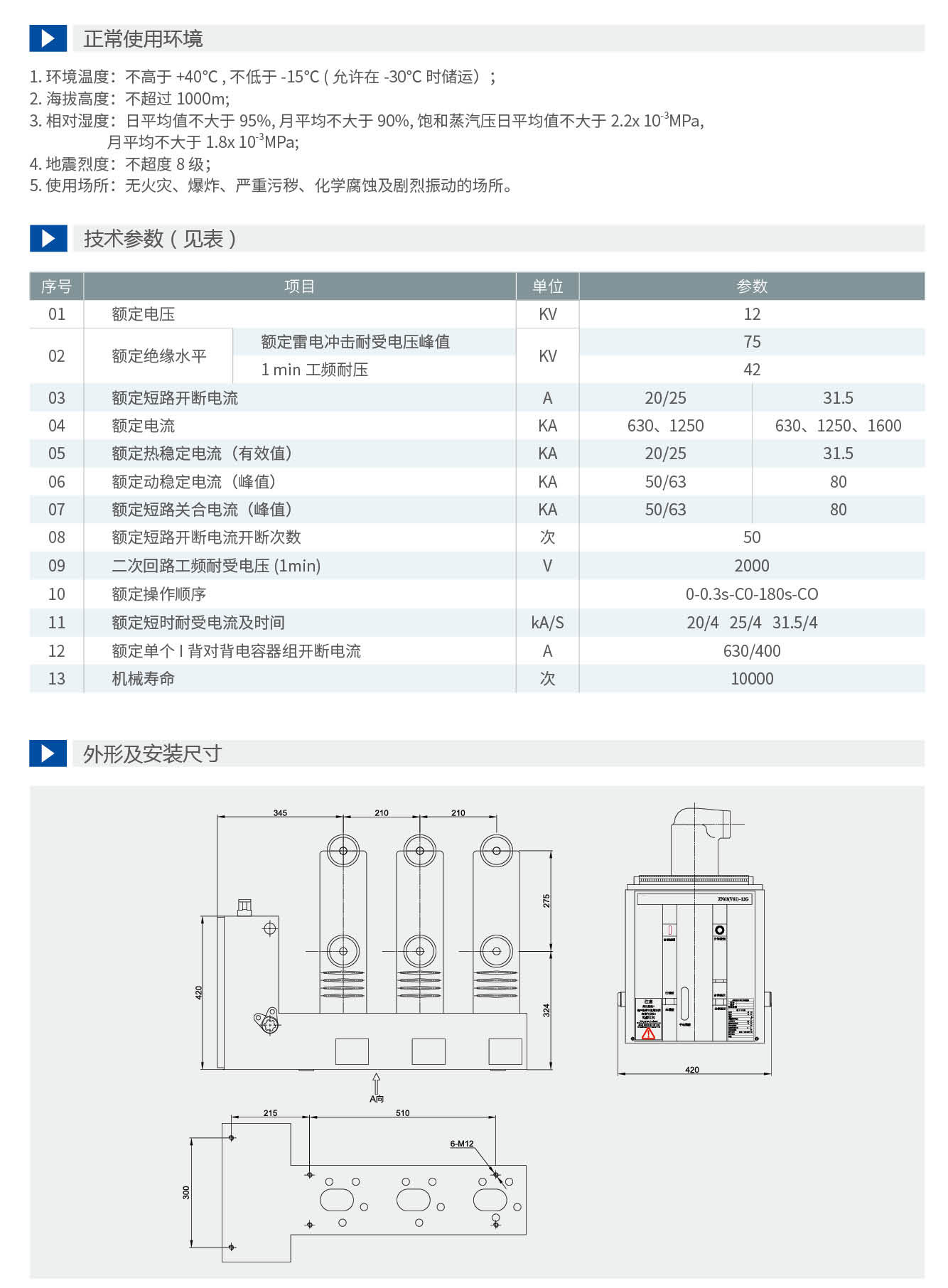 申恒真空斷路器-手冊(1)_08_09.jpg